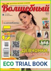 Волшебный №10 2023