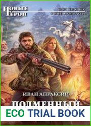 Подменный князь