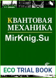 Квантовая механика