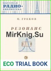 Резонанс