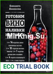 Готовим вино, наливки, настойки