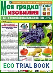 Моя грядка изобилия