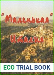 Маленькая Италия