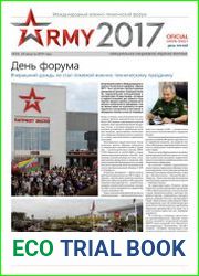 Армия-2017 №3 (август 2017)