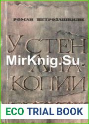 У стен Анакопии