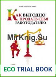 Как выгодно продать себя работодателю
