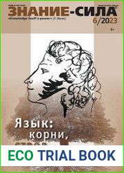 Знание-сила