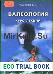 Валеология. Курс лекций