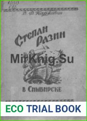 Степан Разин в Симбирске