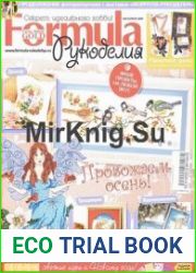 Formula Рукоделия