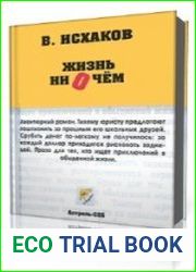 Жизнь ни о чём