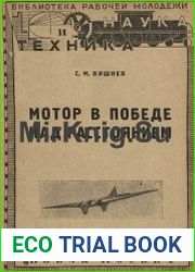 Мотор в победе над расстоянием