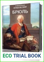 Брюль