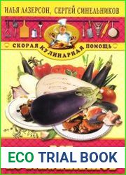 Все из баклажанов