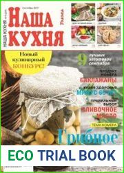 Наша кухня