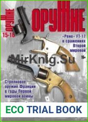 Оружие №15-16 (декабрь 2014 - январь 2015)