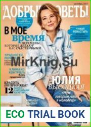 Добрые советы