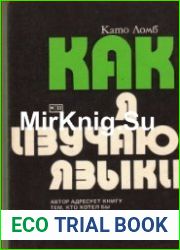 Как я изучаю языки