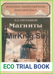 Магниты