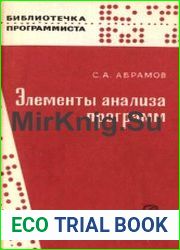 Элементы анализа программ. Частичные функции на множестве состояний