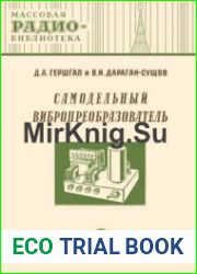 Самодельный вибропреобразователь
