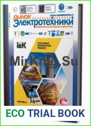 Рынок Электротехники