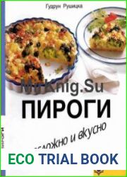 Пироги