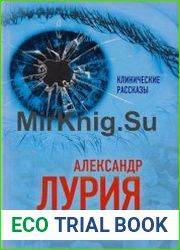 Потерянный и возвращенный мир. История одного ранения