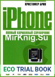 iPhone. Полный карманный справочник