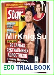 журнала StarHit