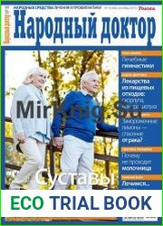Народный доктор №18 (сентябрь 2015)