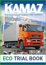 KAMAZ №2 (2017)