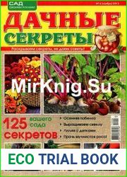 Дачные секреты №6 (ноябрь 2015)