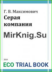 Серая компания