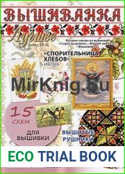 Вышиванка Лучшее