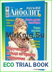 Айболит. Письма