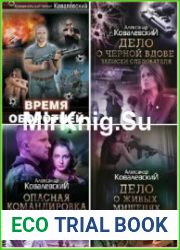 Ковалевский А. - Сборник произведений