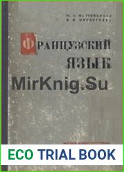 Французский язык для взрослых