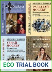 Серия "История – это интересно!" в 6 книгах