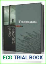 Рассказы
