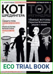 Кот Шредингера
