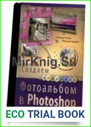 Создаем домашний фотоальбом в Photoshop