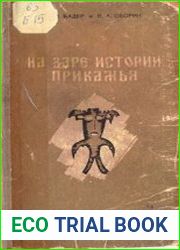 На заре истории Прикамья