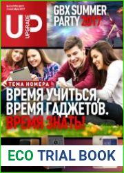 UPgrade №13 (сентябрь 2017)