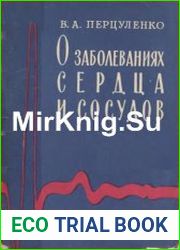 О заболеваниях сердца и сосудов