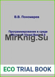 Программирование в среде Microsoft Visual Basic 6.0