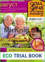 Дом, дача и огород в придачу