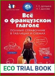 Все о французском глаголе. Полный справочник в таблицах и схемах