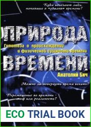 Природа времени