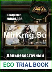 Дальневосточный штиль